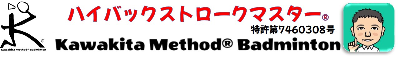 ハイバック簡単習得で上級者になろう！